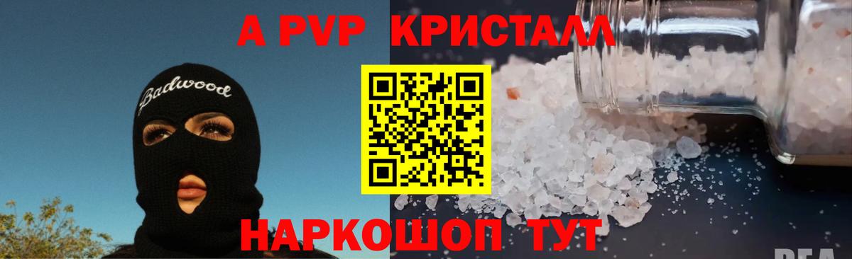 Ливны  А ПВП  Вход с VPN  APVP кристаллы  Alfa_PVP VHQ 