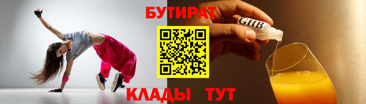 Ливны  БУТИРАТ бутик  Вход с VPN 