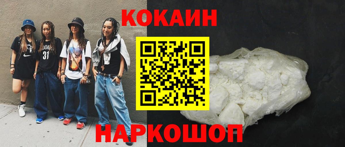 Cocaine  КОКАИН Эквадор  Вход с VPN  Ливны  Cocaine Перу 