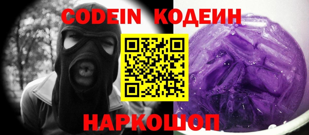 Кодеин напиток Lean (лин) Ливны