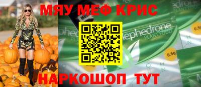 мяу мяу кристалл Нягань