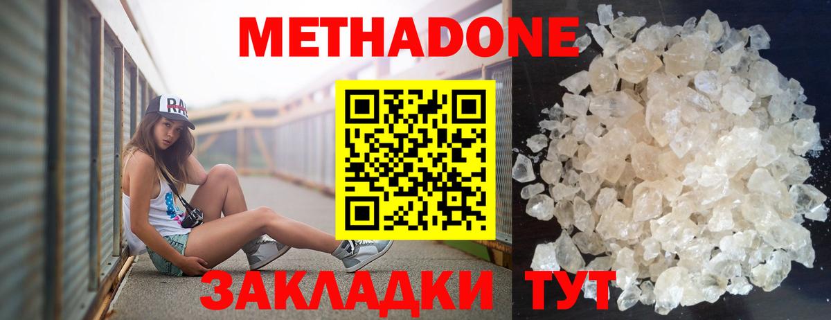     МЕТАДОН мёд  Вход с VPN  Ливны 