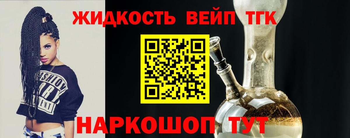 Дистиллят ТГК жижа Ливны
